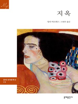 cover image of 지옥